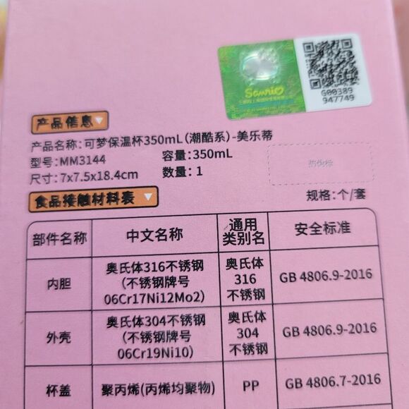 Brand New Sanrio My Melody 360ml Thermal Cup - Picture 10 of 10